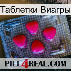 Таблетки Виагры 13